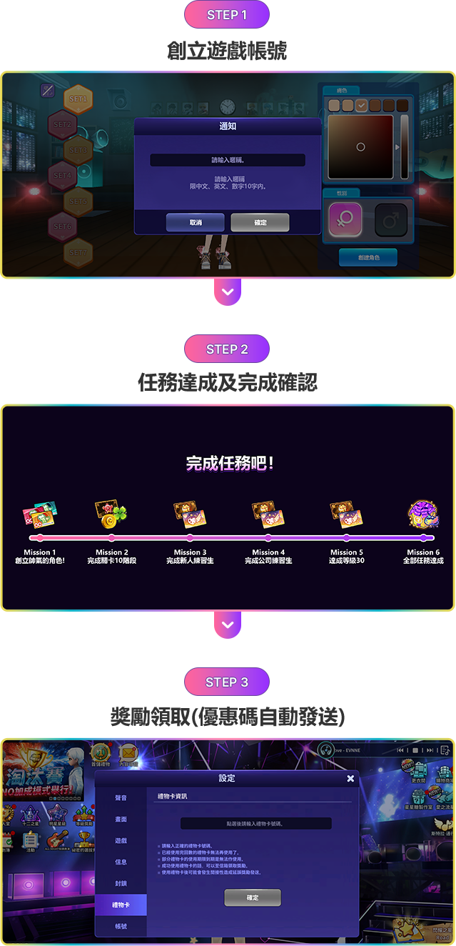 非常珍惜新玩家的! : 閃耀之星EVENT